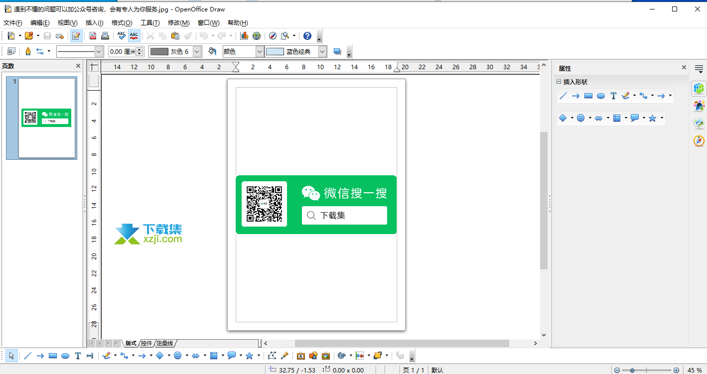 OpenOffice界面