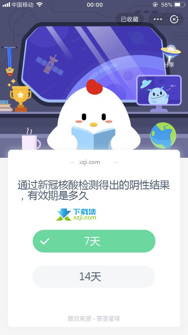 支付宝蚂蚁庄园小课堂 通过新冠核酸检测得出的阴性结果，有效期是多久