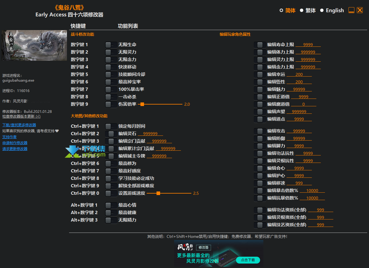 鬼谷八荒修改器+46