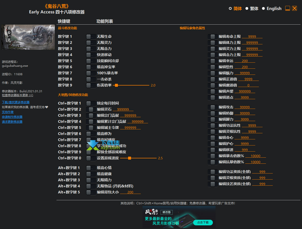 鬼谷八荒修改器+48