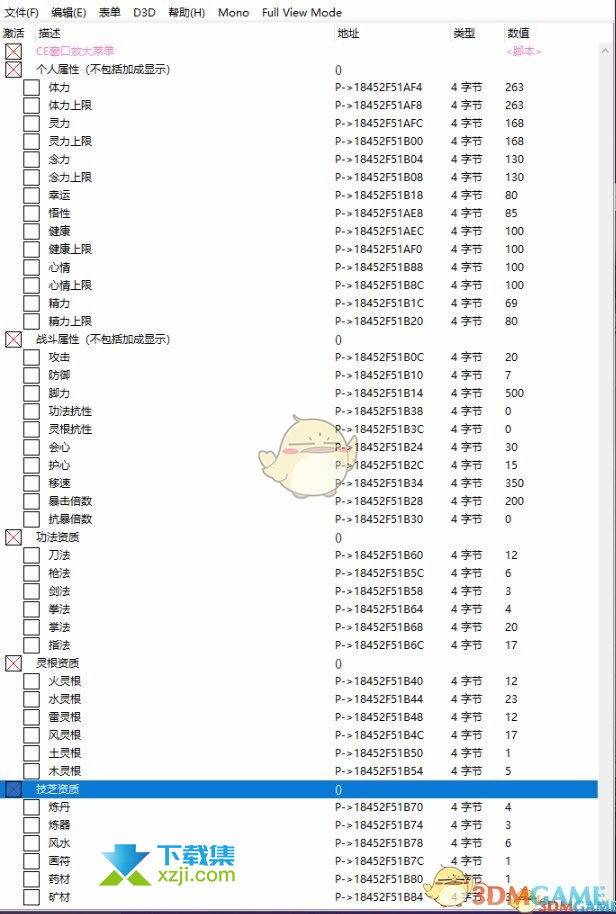 《鬼谷八荒》人物全属性修改CT