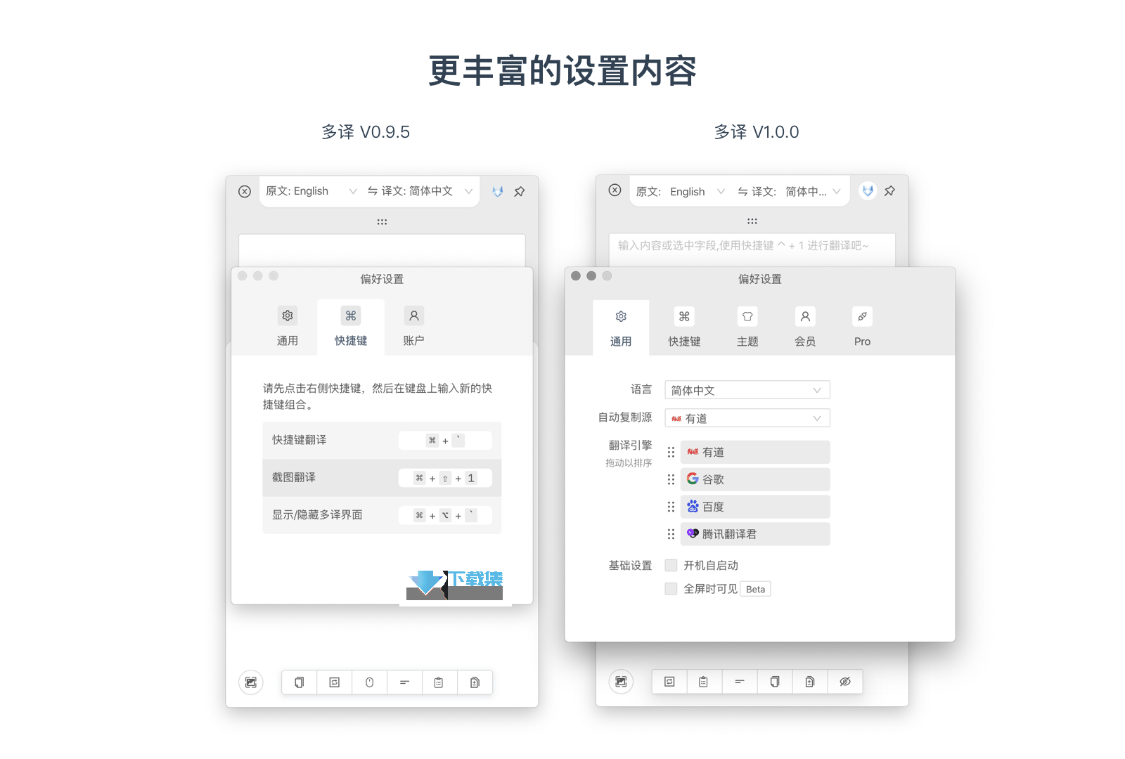 多译电脑版界面2