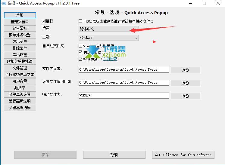 Quick Access Popup简体中文界面