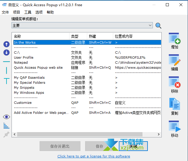 Quick Access Popup界面