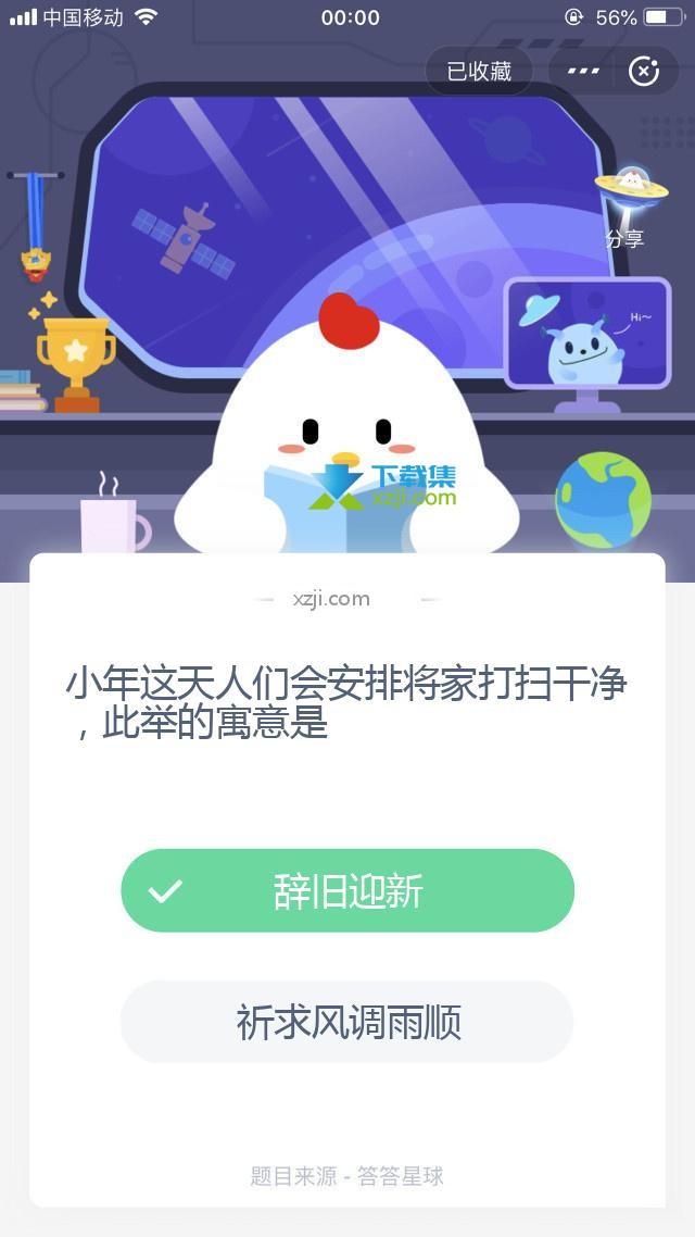 支付宝蚂蚁庄园小课堂 小年这天人们会安排将家打扫干净，此举的寓意是