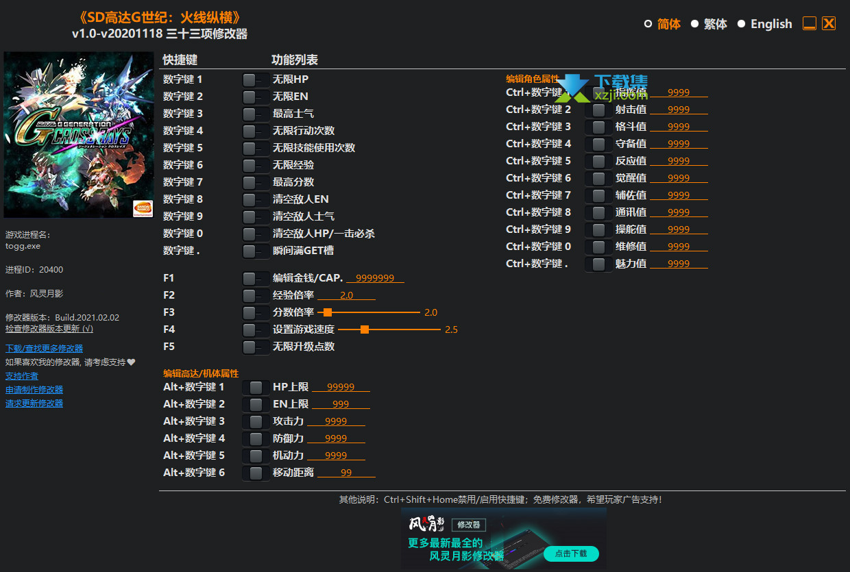 SD高达G世纪火线纵横修改器+33更新