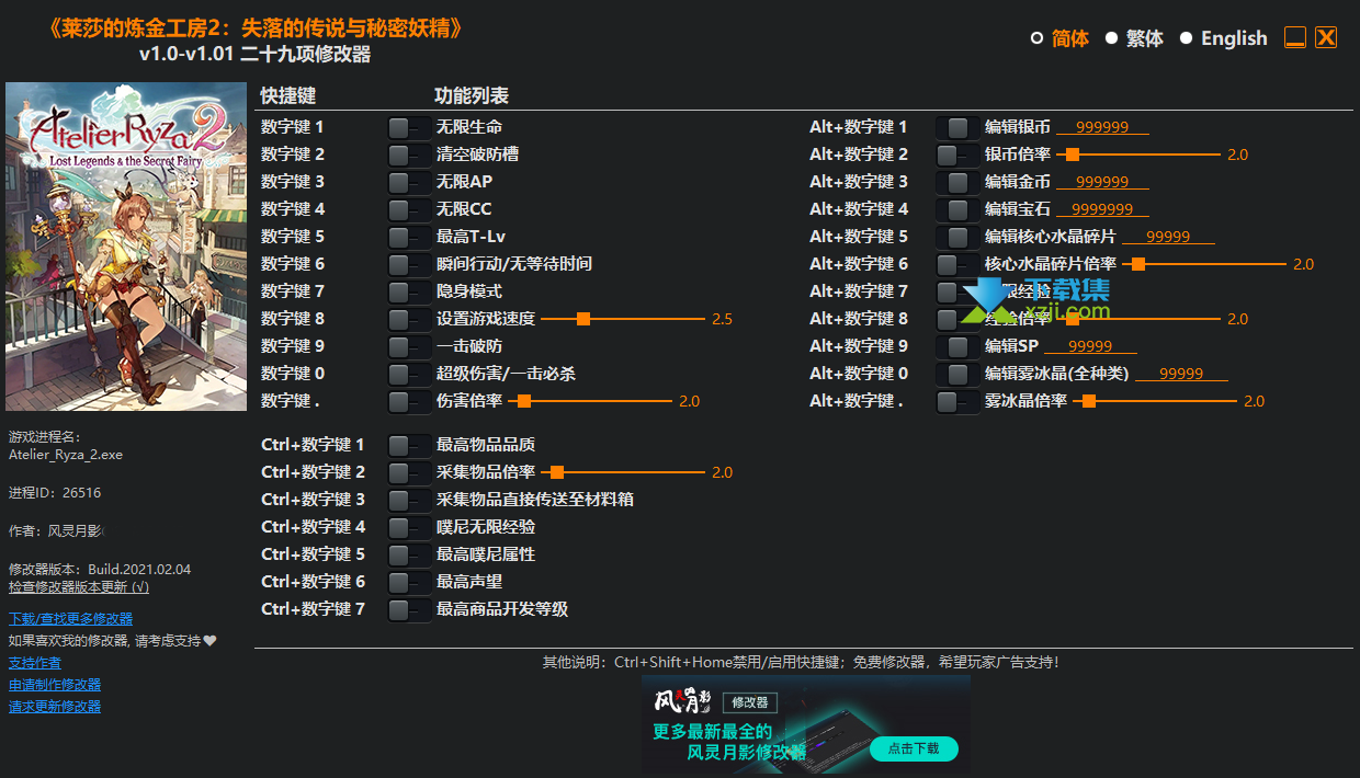 莱莎的炼金工房2失落传说与秘密妖精修改器+29