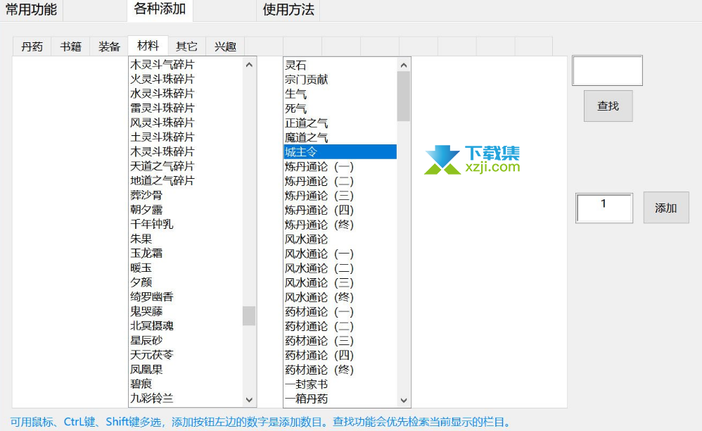 鬼谷八荒全物品属性修改器