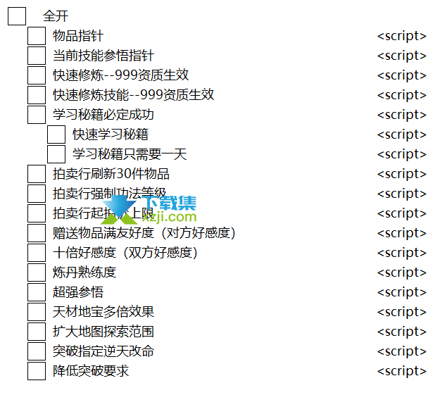 《鬼谷八荒》全面便利功能增强修改器