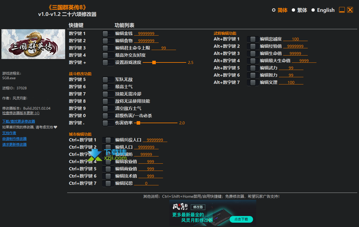 三国群英传8修改器+26更新