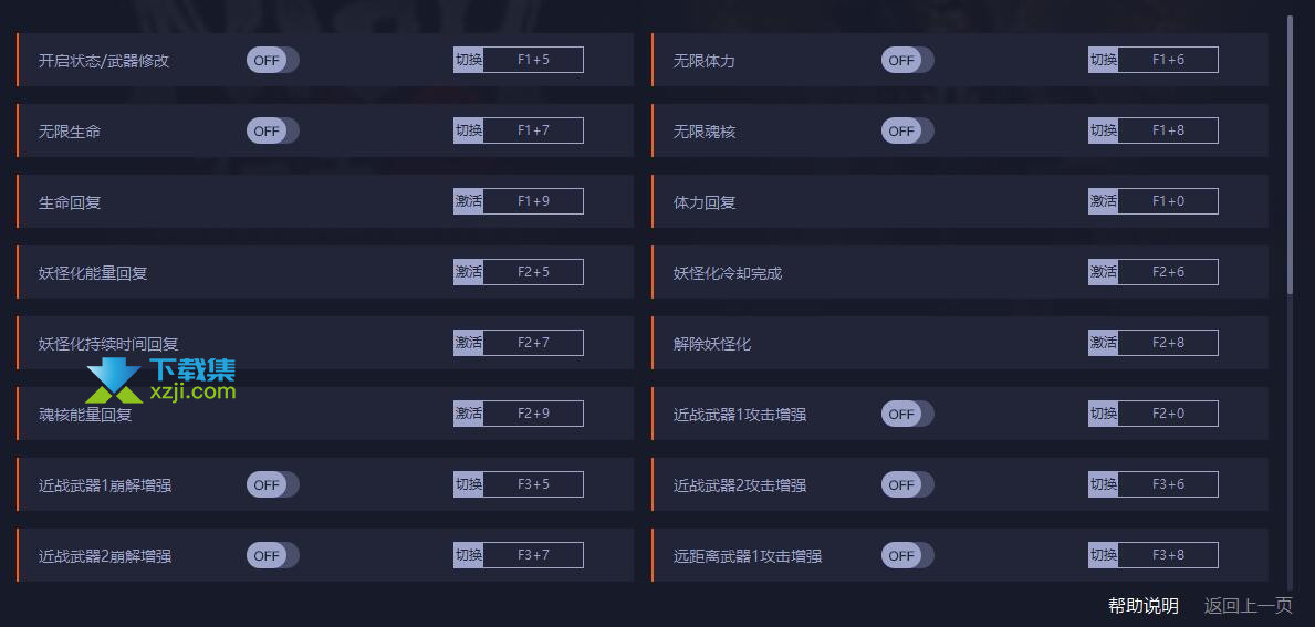 仁王2修改器+27