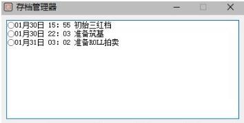 鬼谷八荒存档管理器