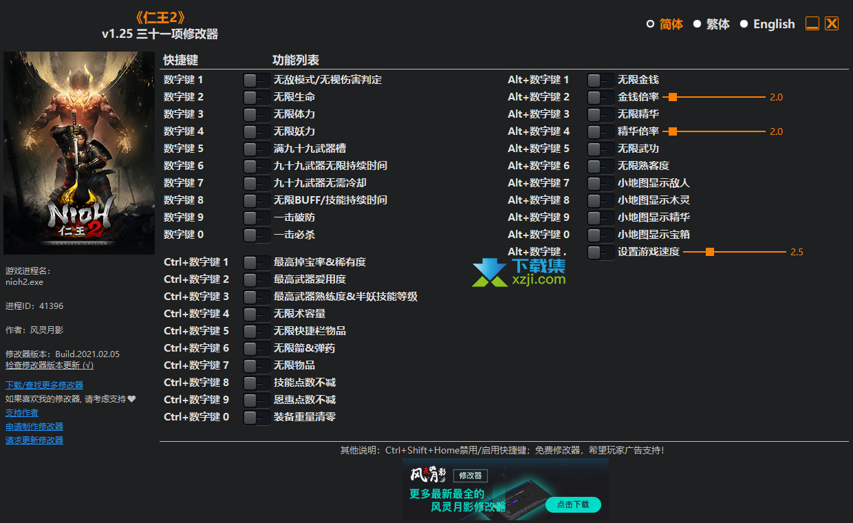 仁王2修改器+31