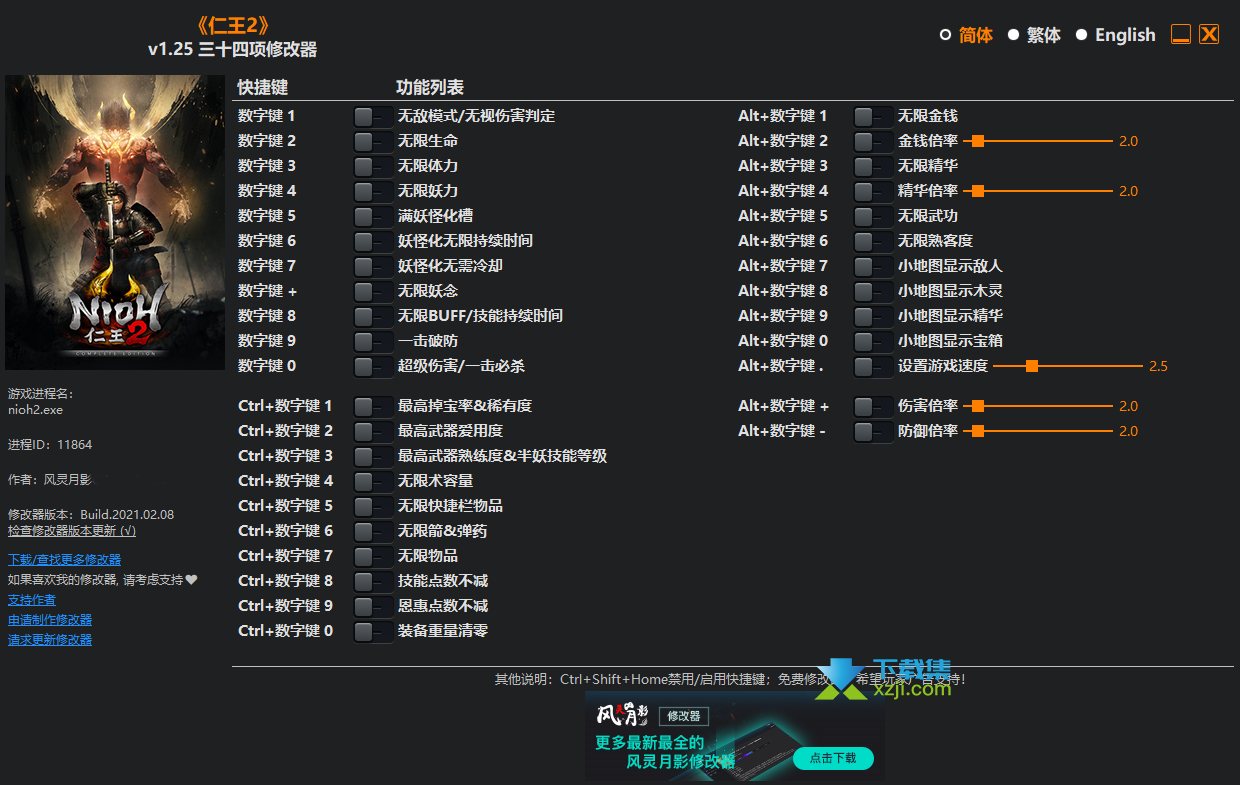 仁王2修改器+34