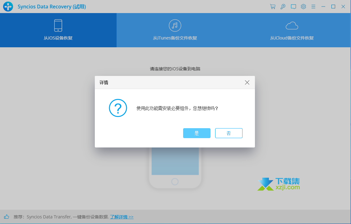 Anvsoft SynciOS Data Recovery界面