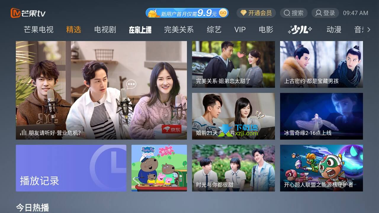 芒果TV电视版界面2