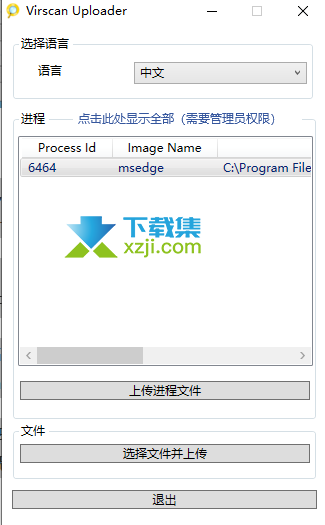 Virscan Uploader下载