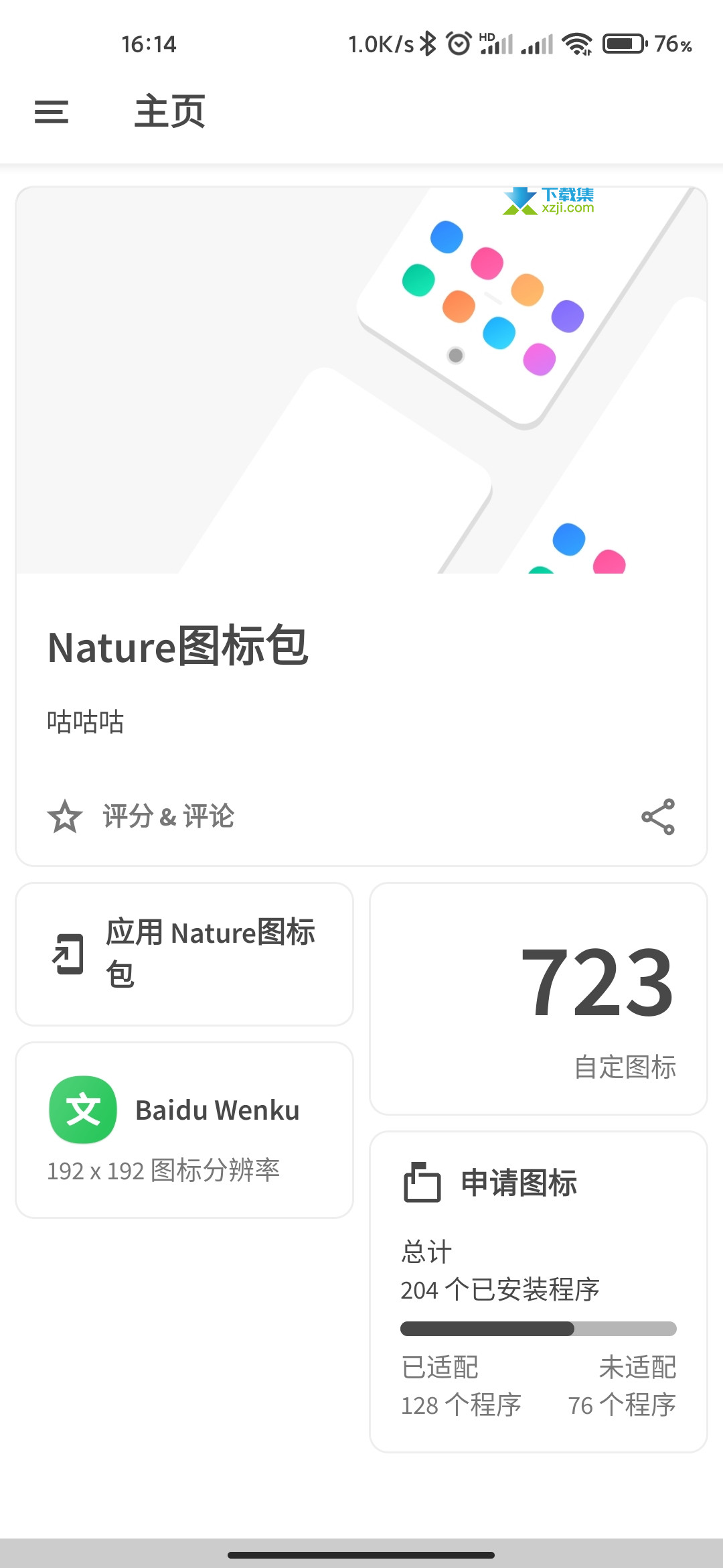 Nature图标包界面1