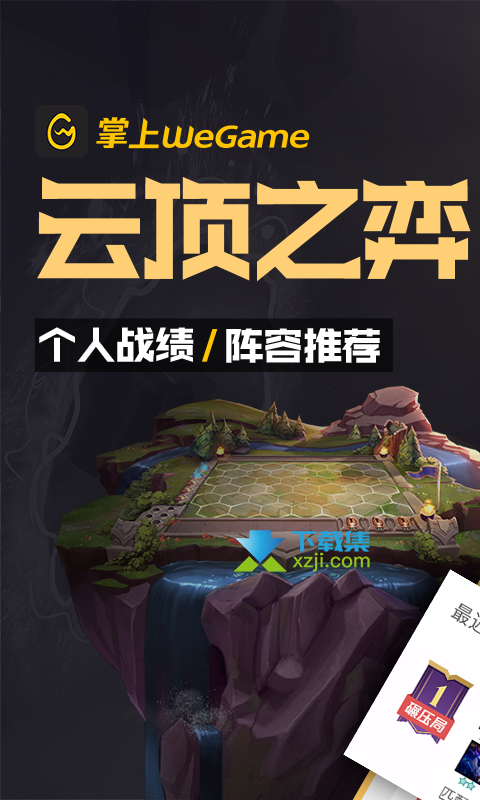 掌上WeGame界面