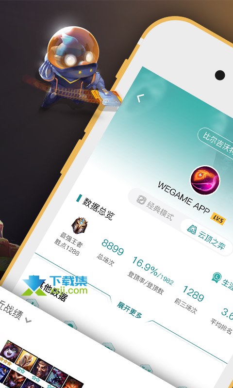 掌上WeGame界面1