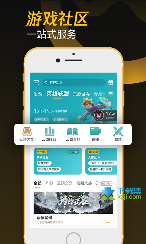 掌上WeGame界面3