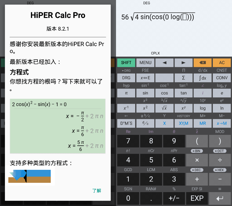 HiPER Calc Pro界面