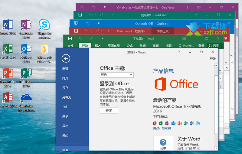 office2016专业增强版界面2