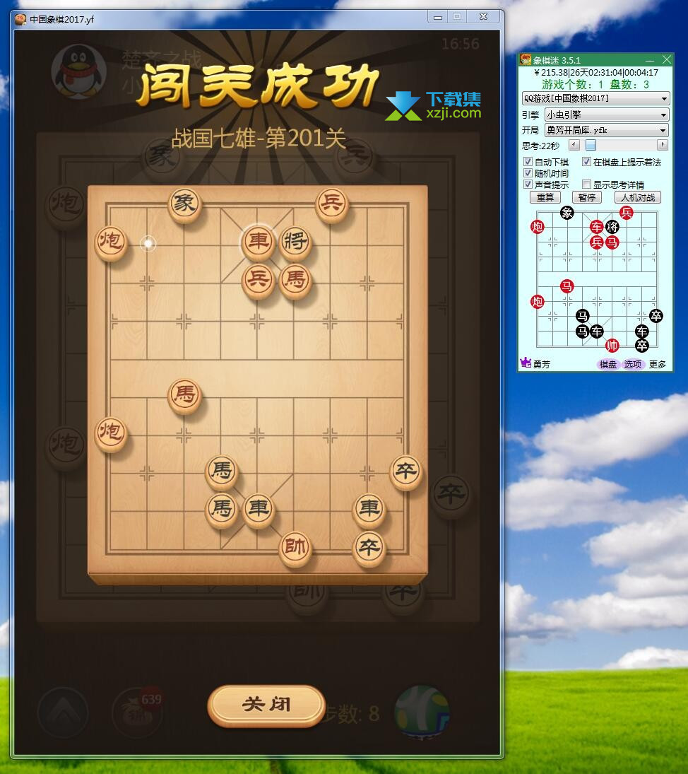 勇芳象棋迷界面3