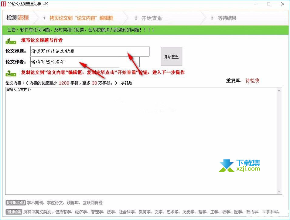 pp论文检测查重助手界面