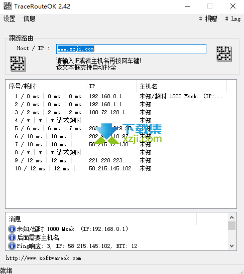 TraceRouteOK界面