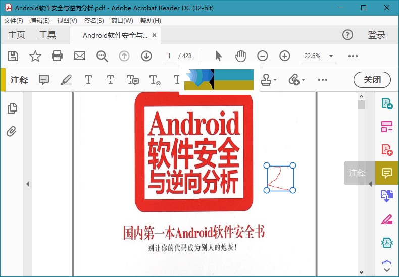 Adobe Acrobat Reader DC界面