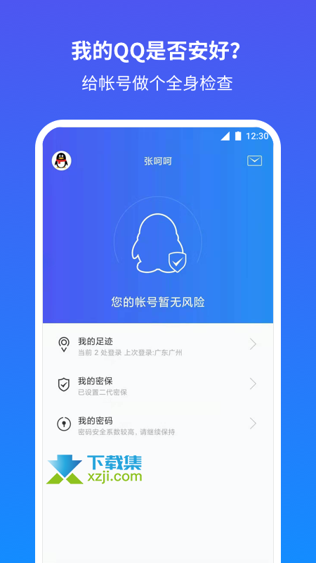 QQ安全中心界面