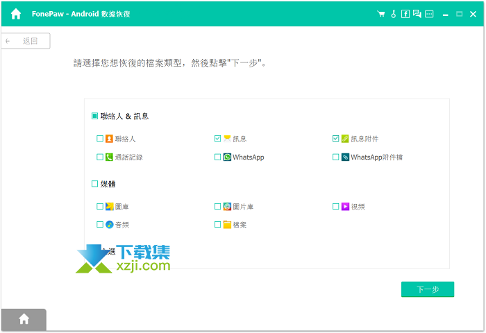 FonePaw Android Data Recovery界面3