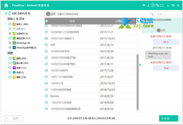 FonePaw Android Data Recovery界面2