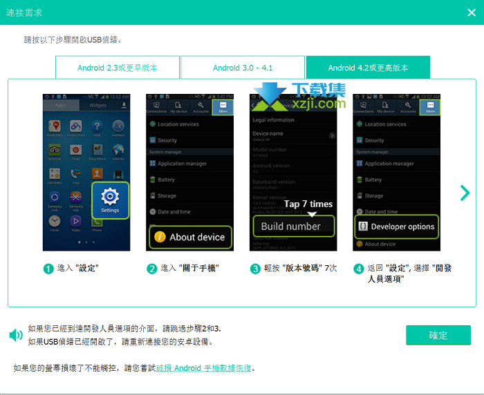 FonePaw Android Data Recovery界面1