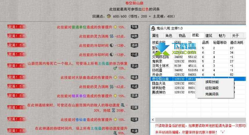 鬼谷八荒主宰修改器界面3