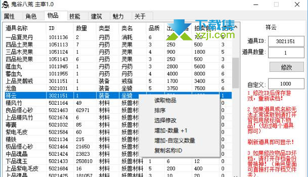 鬼谷八荒主宰修改器界面2