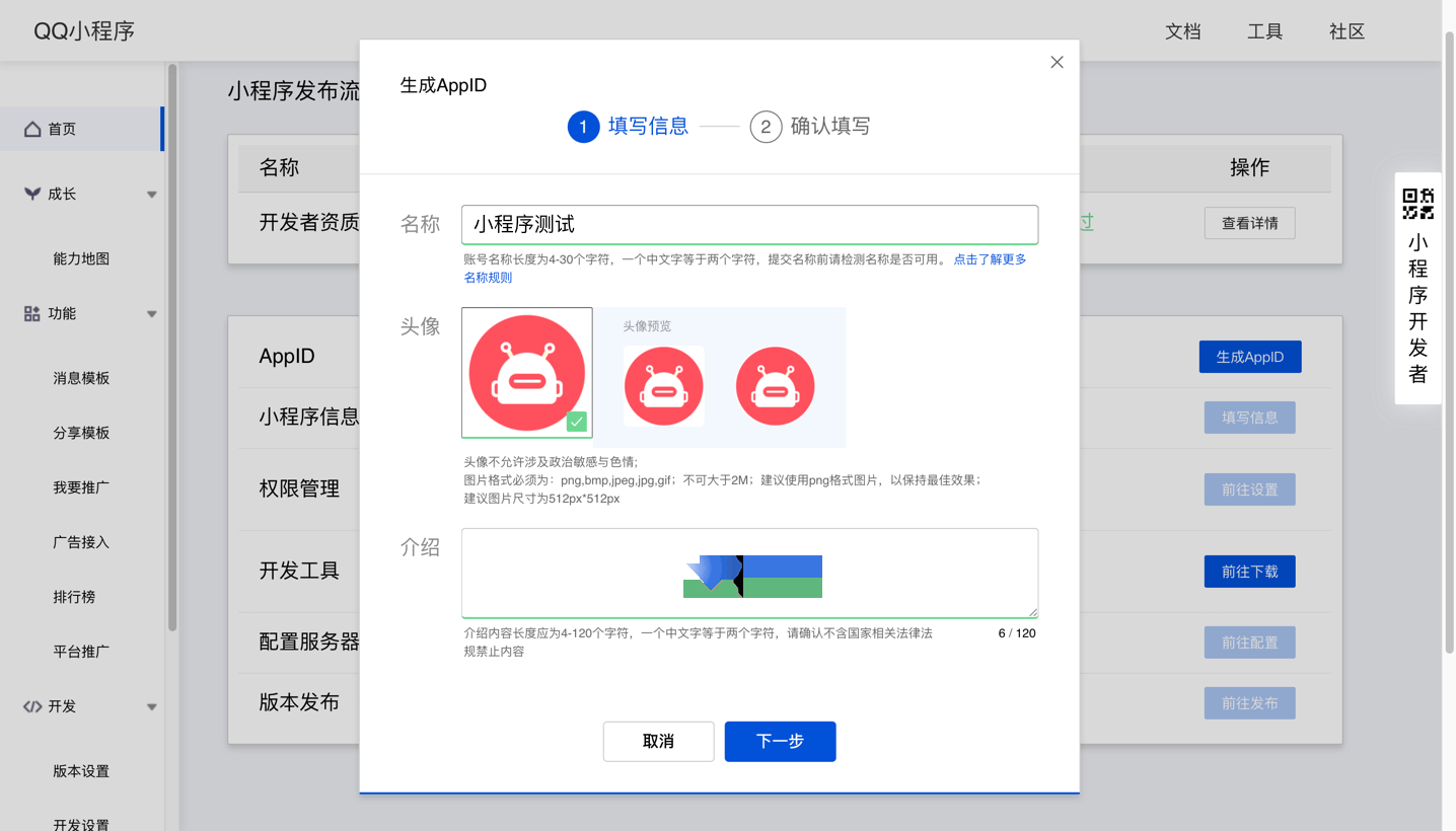 QQ小程序开发者工具界面