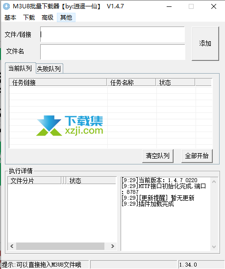 M3U8批量下载器界面