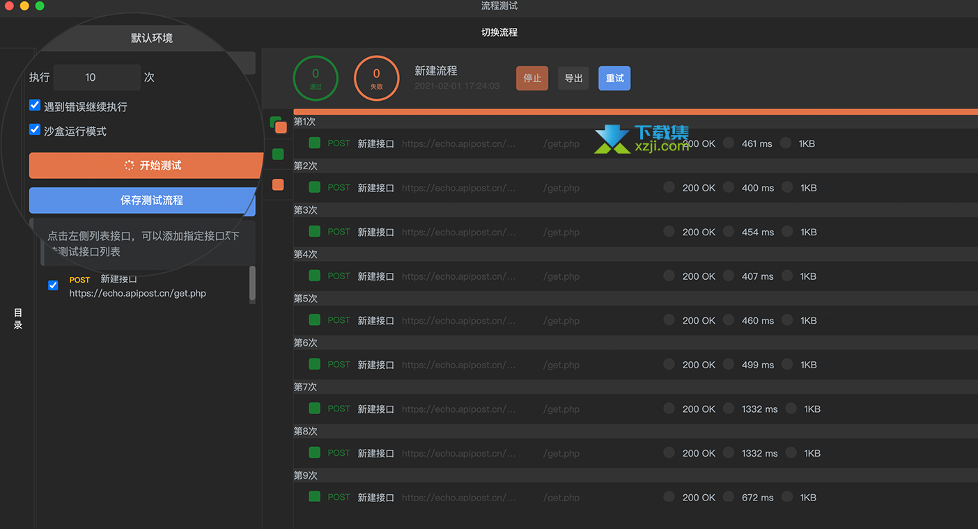 ApiPost界面2