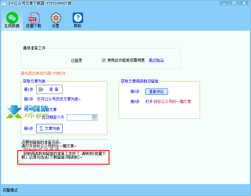 小V公众号文章下载器界面3