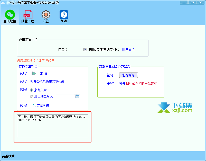 小V公众号文章下载器界面