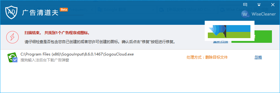 Wise AD Cleaner界面2