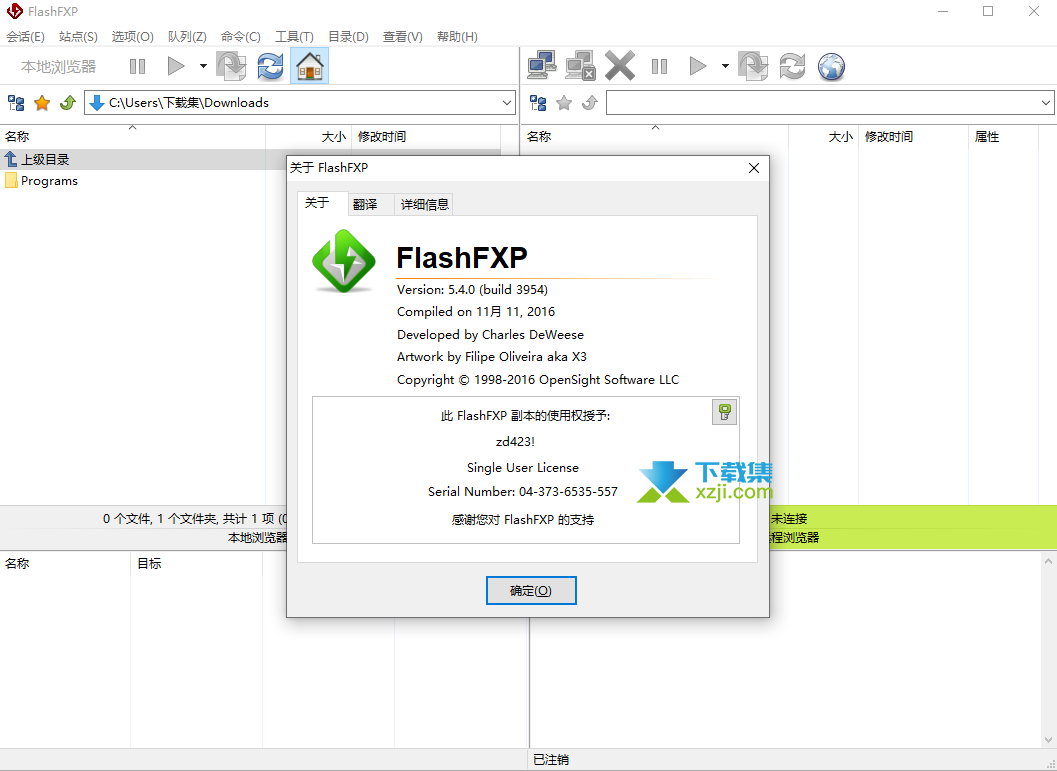 FlashFXP界面