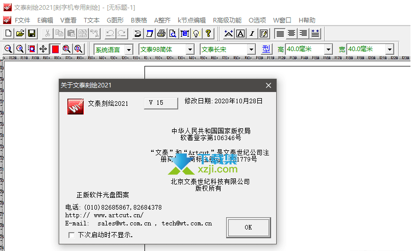 文泰刻绘破解版下载