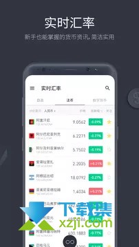 极简汇率界面1