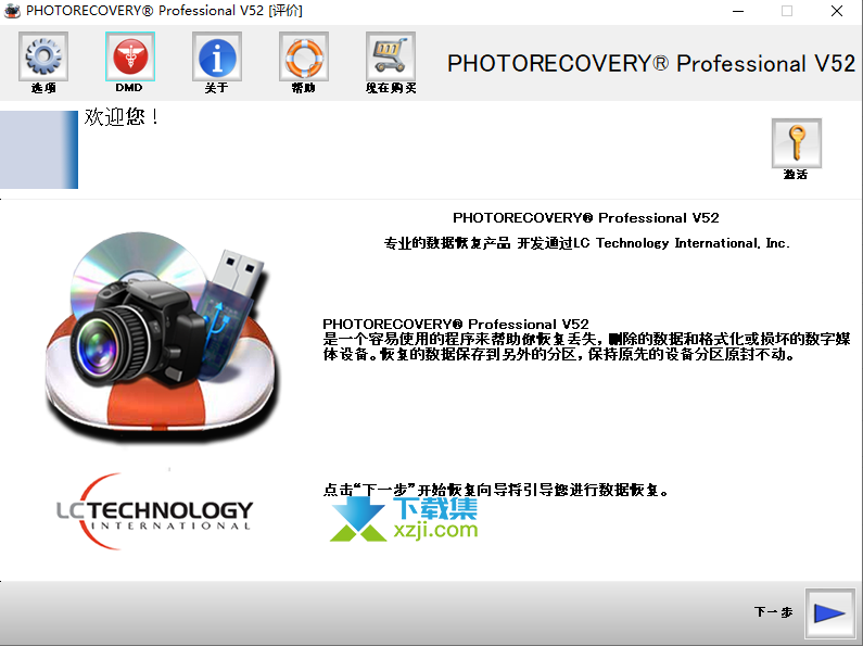 PHOTORECOVERY Pro界面1