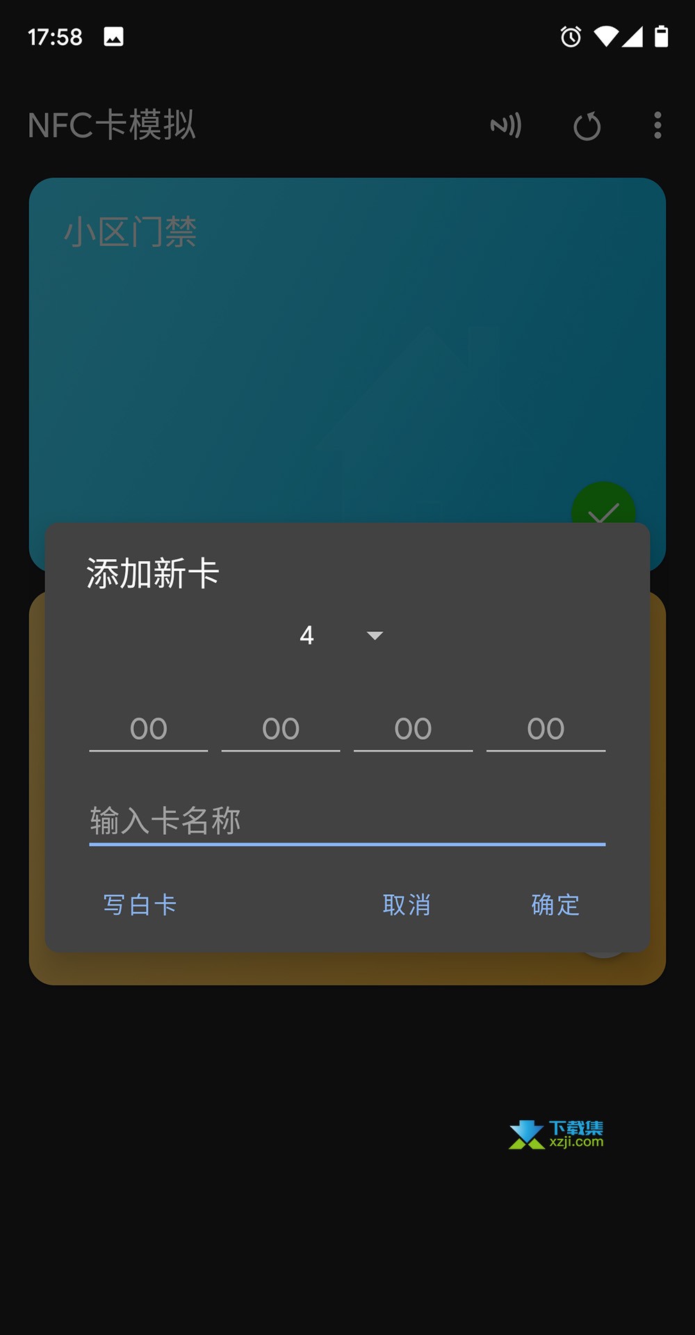 NFC卡模拟界面2