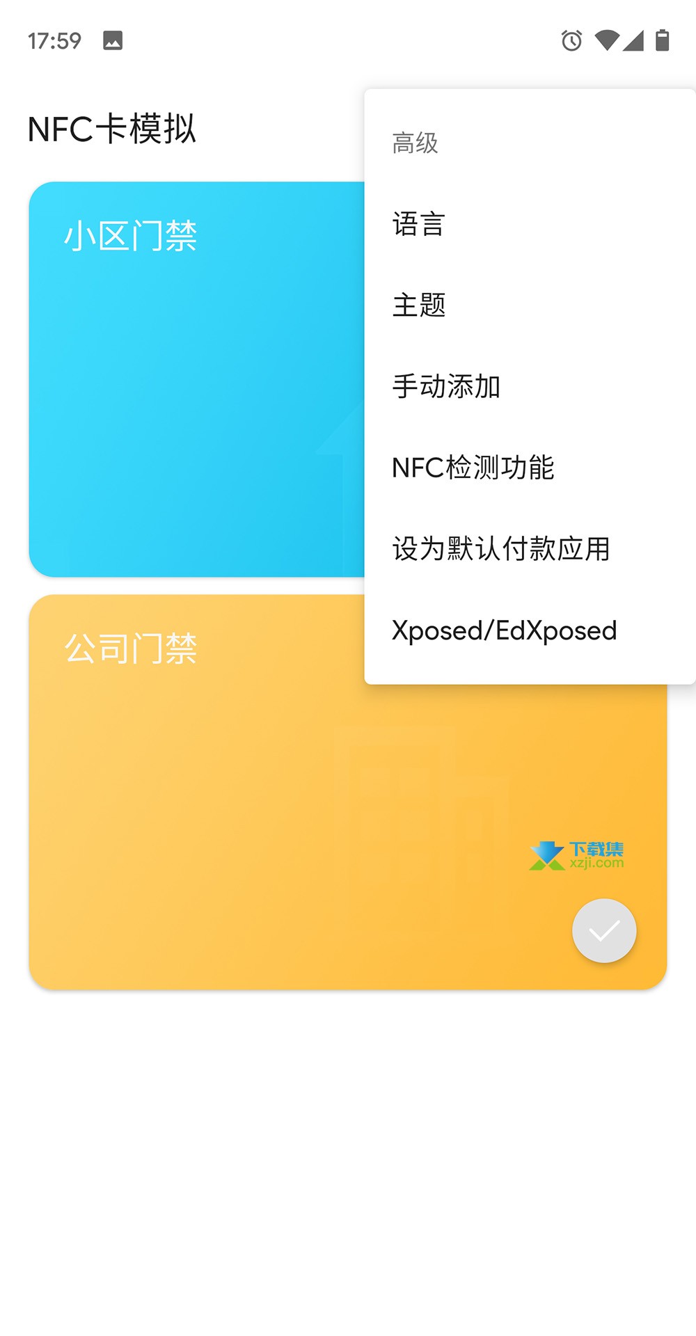 NFC卡模拟界面4
