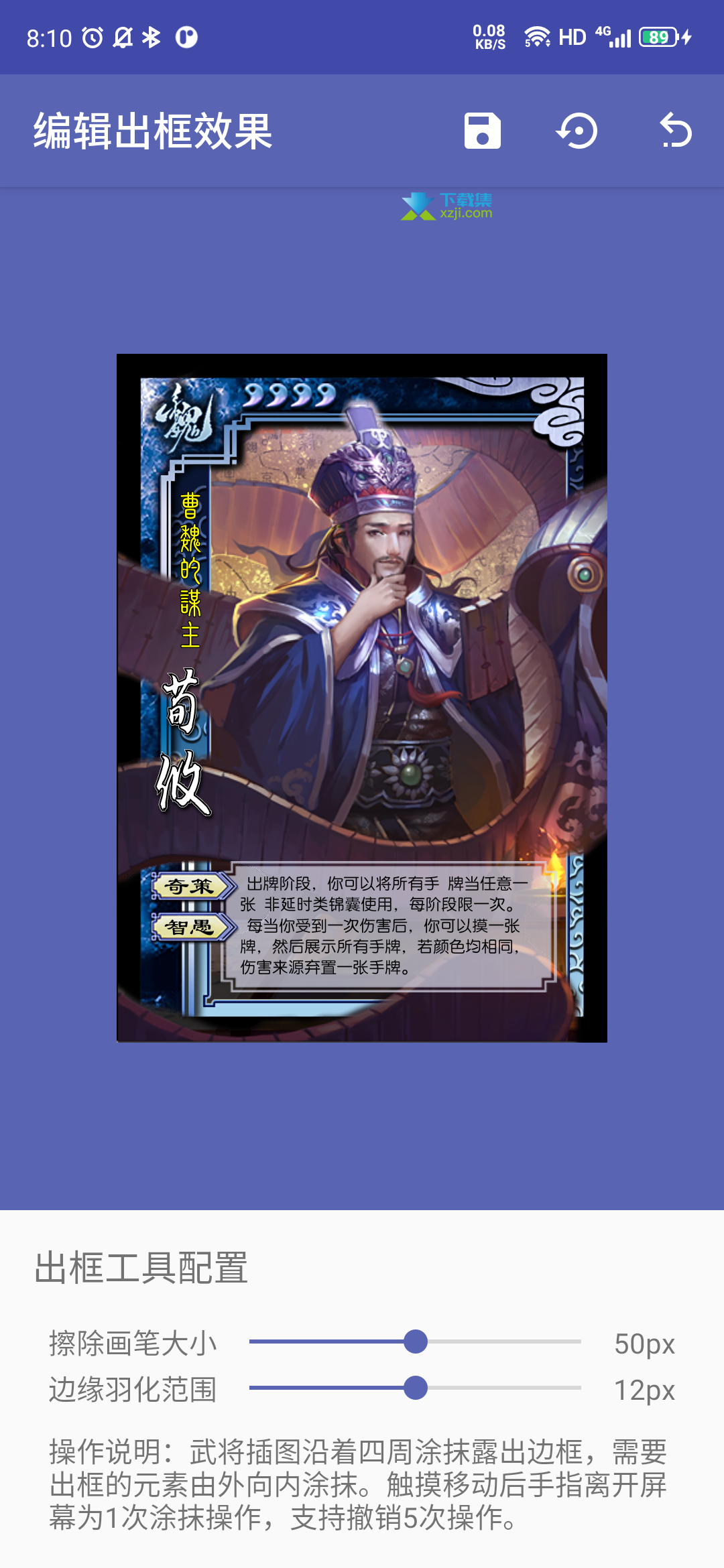 三国杀武将制作界面1